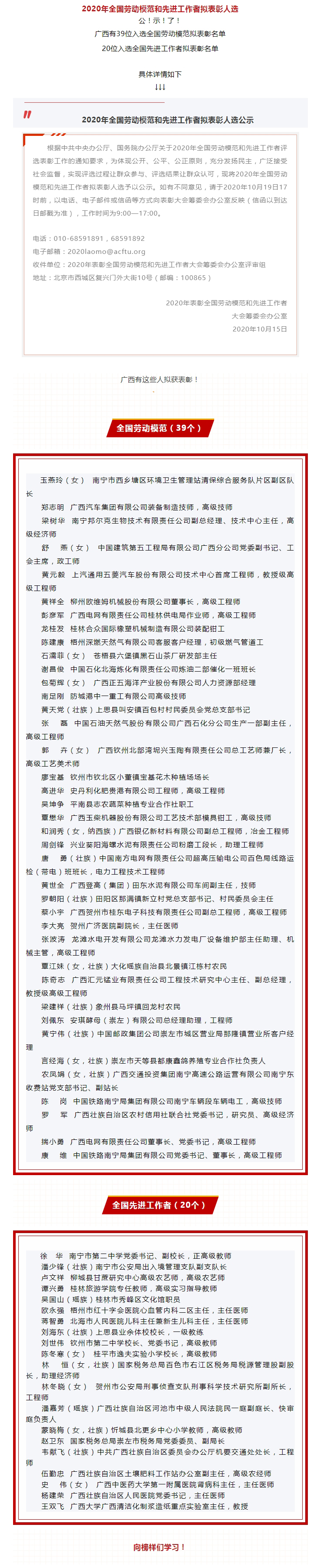 2020年全國(guó)勞動(dòng)模范和先進(jìn)工作者擬表彰人選公示，廣西都有誰(shuí)入選？.jpg