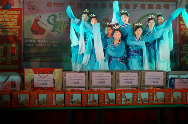龍圩區(qū)平洲電子有限公司于2015年2月6日晚在工廠廠區(qū)內(nèi)舉行&ldquo;2015迎新春文藝晚會&rdquo;，這是一臺由公司員工自編自導(dǎo)自演的