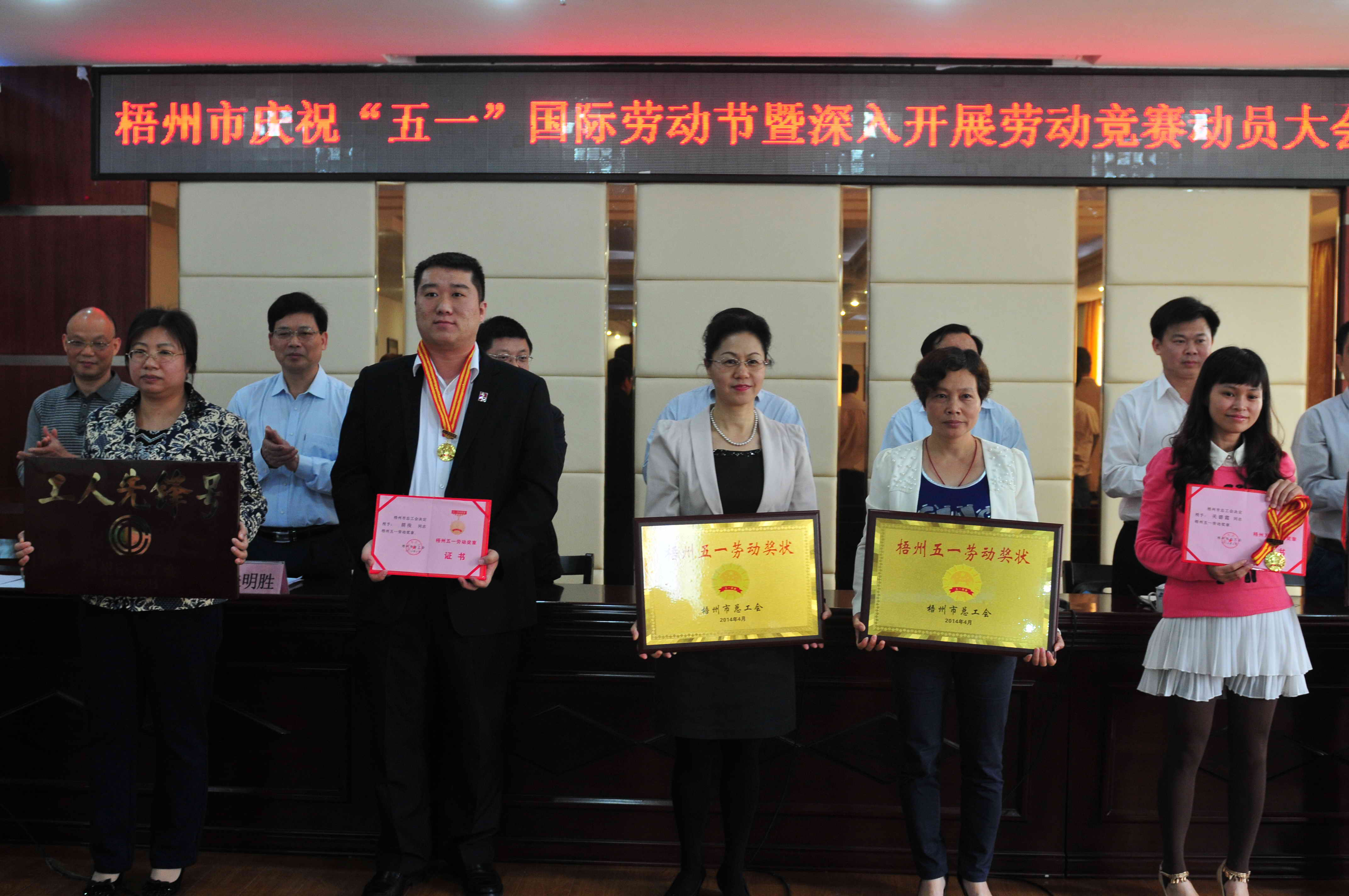 市總工會(huì)召開五一表彰大會(huì)