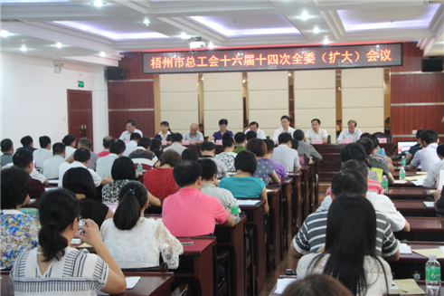 市總工會(huì)召開十六屆十四次全委(擴(kuò)大)會(huì)議