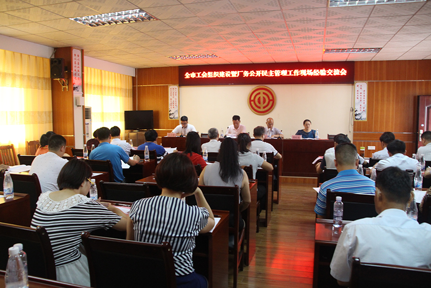 1-梧州市總召開全市工會組織建設暨廠務公開民主管理工作經(jīng)驗交流會.JPG