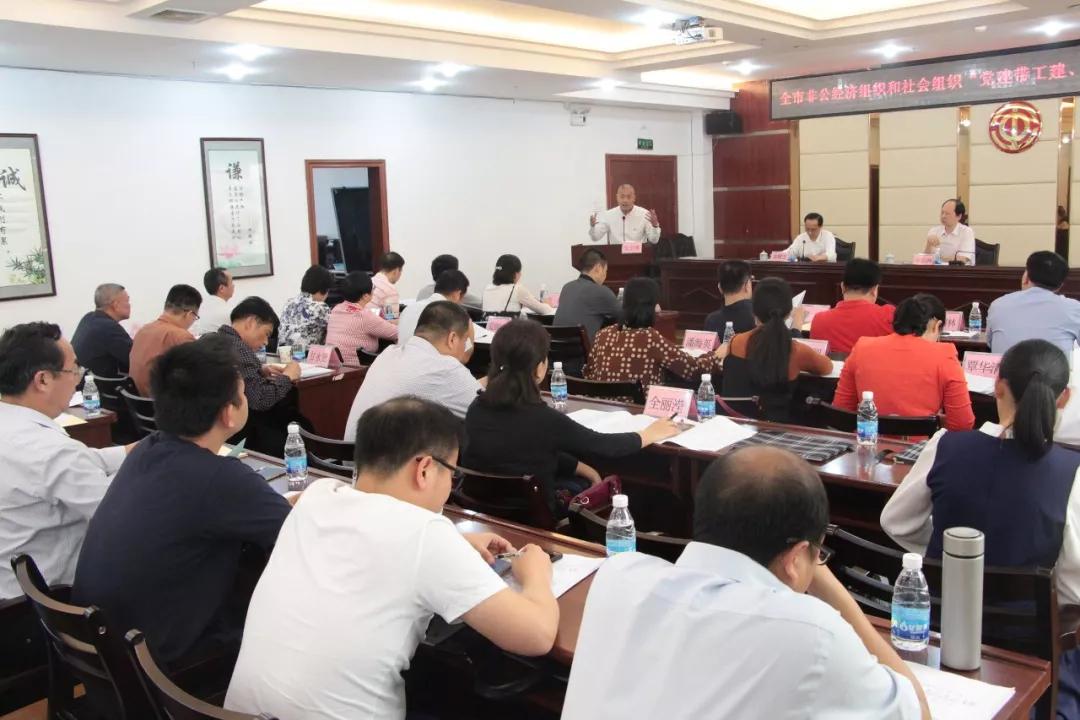 召開全市非公經(jīng)濟(jì)組織和社會(huì)組織“黨建帶工建、工建服務(wù)黨建”工作座談會(huì)