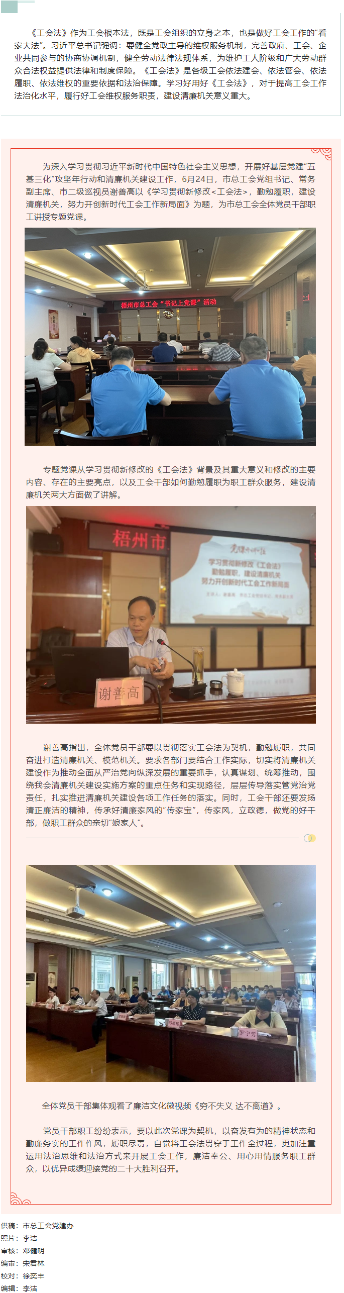 【書記上黨課】勤勉履職，建設清廉機關 努力開創(chuàng)新時代工會工作新局面.png