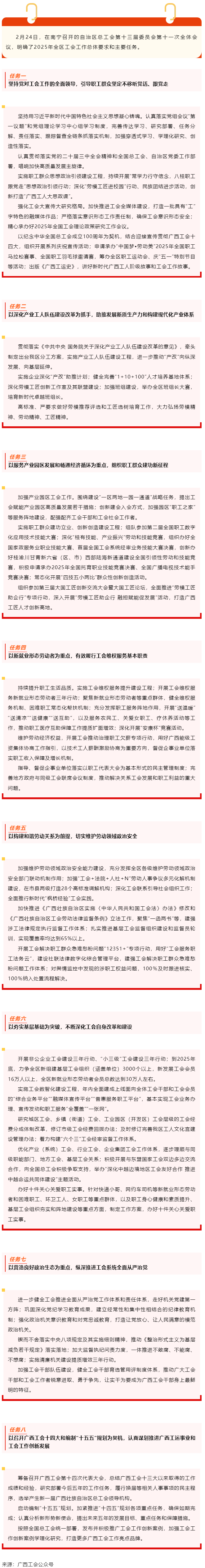 實干為要！2025年我區(qū)工會工作任務(wù)明確.png