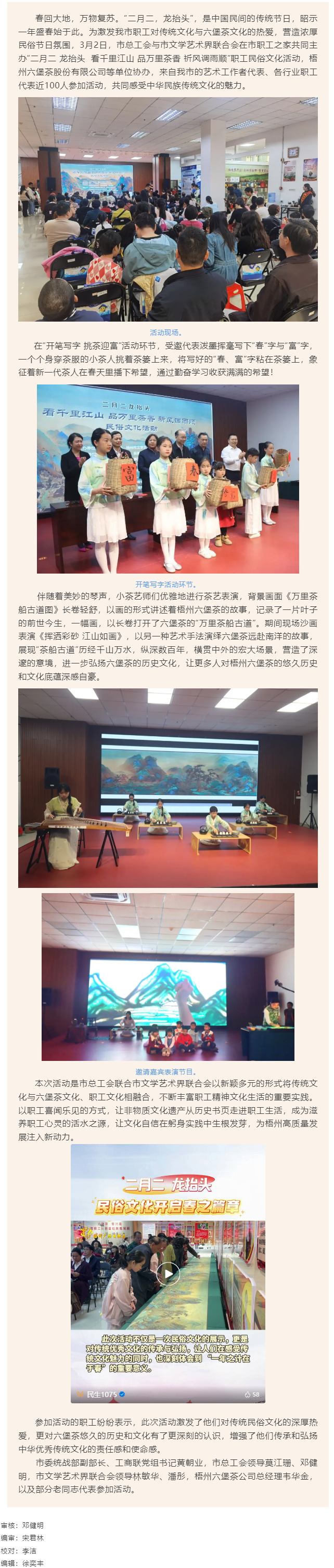 &ldquo;二月二 龍?zhí)ь^&nbsp; 看千里江山 品萬里茶香 祈風調(diào)雨順&rdquo;職工民俗文化活動在市職工之家舉辦.png