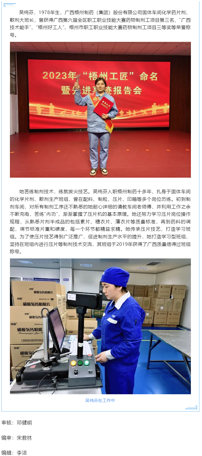 【勞動(dòng)創(chuàng)造幸福】2023年&ldquo;梧州工匠&rdquo;吳純芬：傳承藥工技藝 弘揚(yáng)工匠精神.png