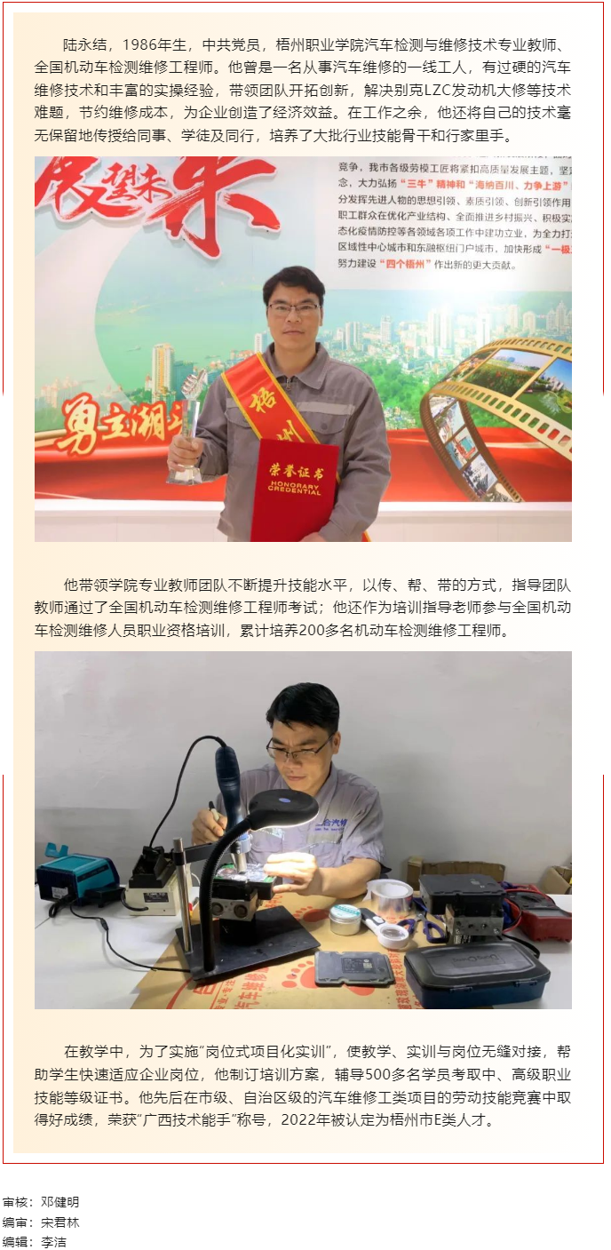 【勞動(dòng)創(chuàng)造幸?！?023年&ldquo;梧州工匠&rdquo;陸永結(jié)：從汽車維修工到傳道授業(yè)的&ldquo;匠人&rdquo;.png
