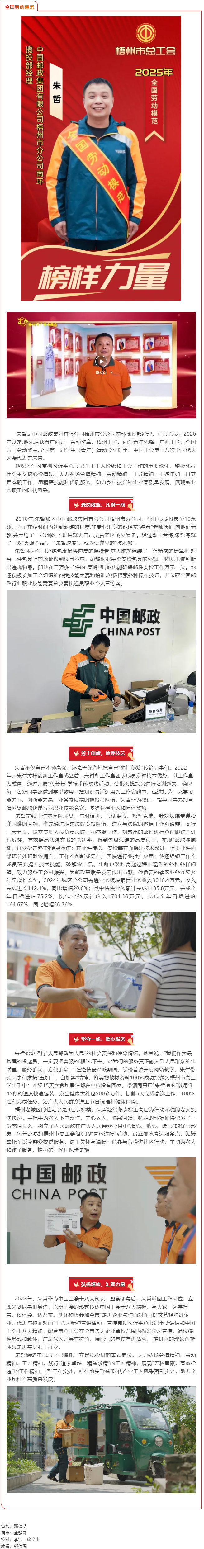 【勞模風(fēng)采】以 &ldquo;郵&rdquo; 為筆，繪就鄉(xiāng)村振興與暖心服務(wù)畫卷&mdash;&mdash;記全國勞動模范朱哲.png