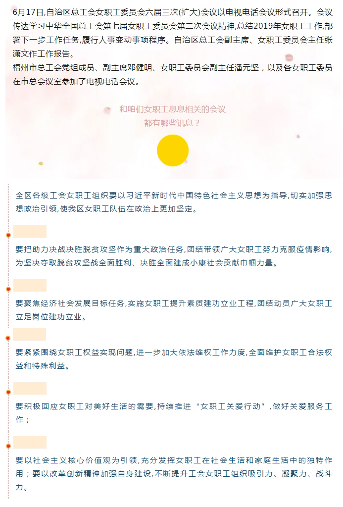 【簡訊】自治區(qū)總工會女職工委員會六屆三次(擴大)會議召開.jpg