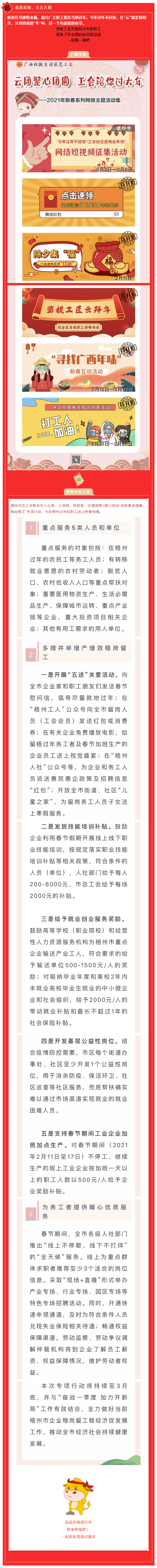 云團聚 心團圓 工會陪你過大年.png