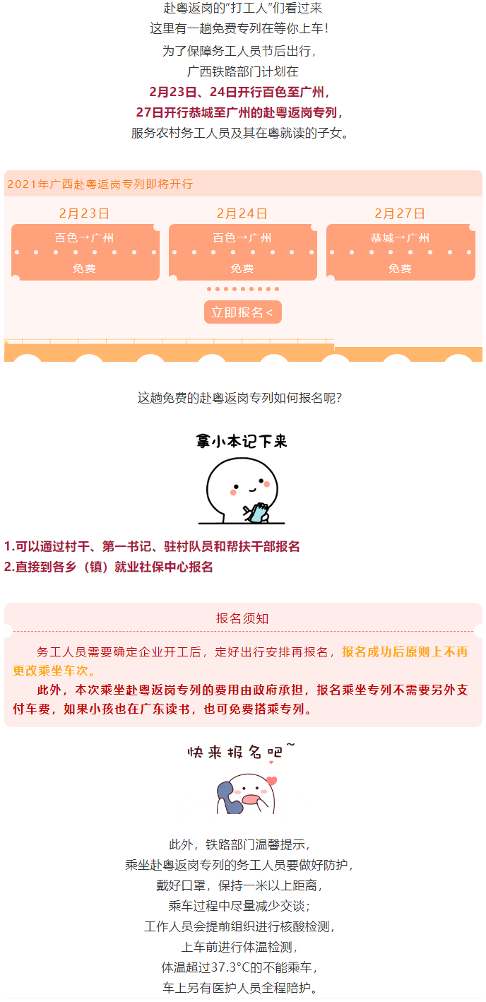 免費！免費！免費！廣西即將開行赴粵返崗專列.png