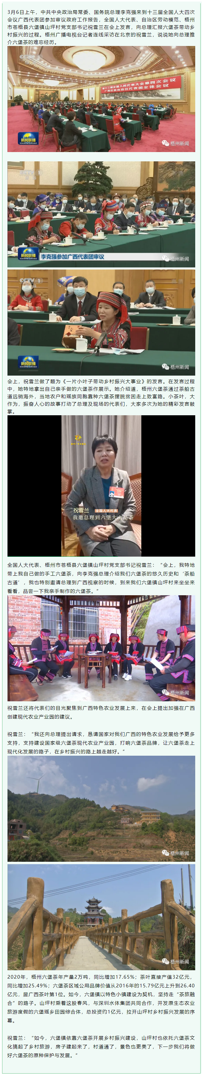 【勞模風(fēng)采】全國人大代表祝雪蘭：我邀總理到六堡大山品茶.png