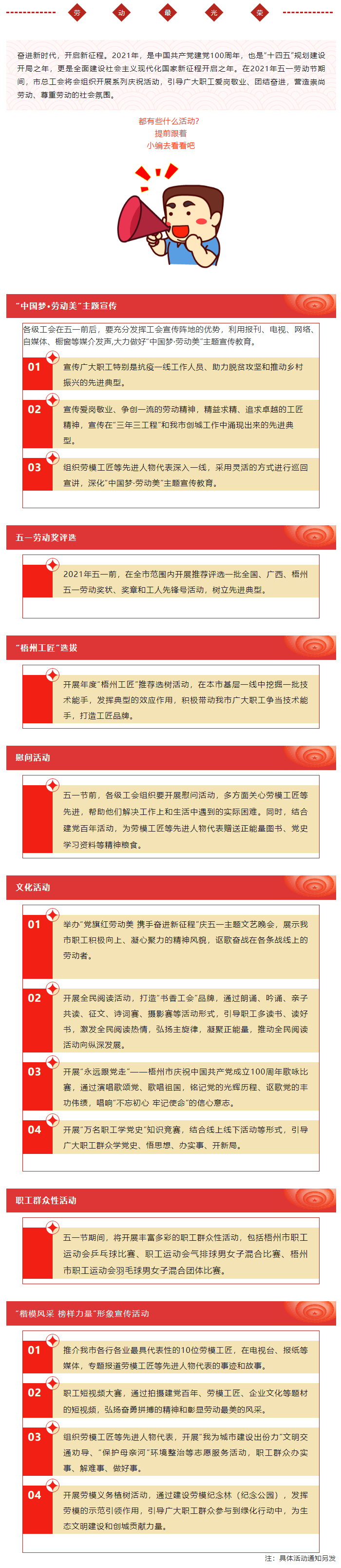 【活動預告】今年工會&ldquo;娘家人&rdquo;給職工準備了哪些活動？敬請期待.png