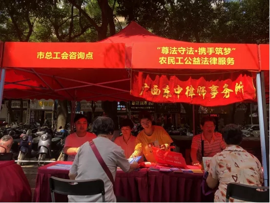 【作風(fēng)興市 法潤(rùn)梧州】市總工會(huì)、市司法局聯(lián)合開展“尊法守法·攜手筑夢(mèng)”農(nóng)民工公益法律服務(wù)活動(dòng)