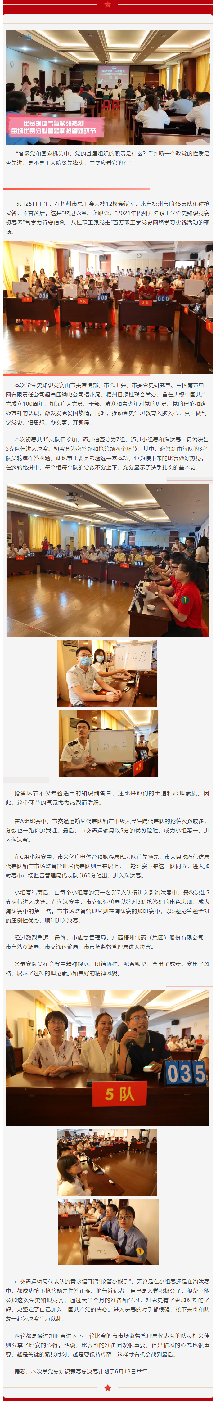 【萬名職工學(xué)黨史】賽況激烈，5支代表隊(duì)進(jìn)入決賽.png