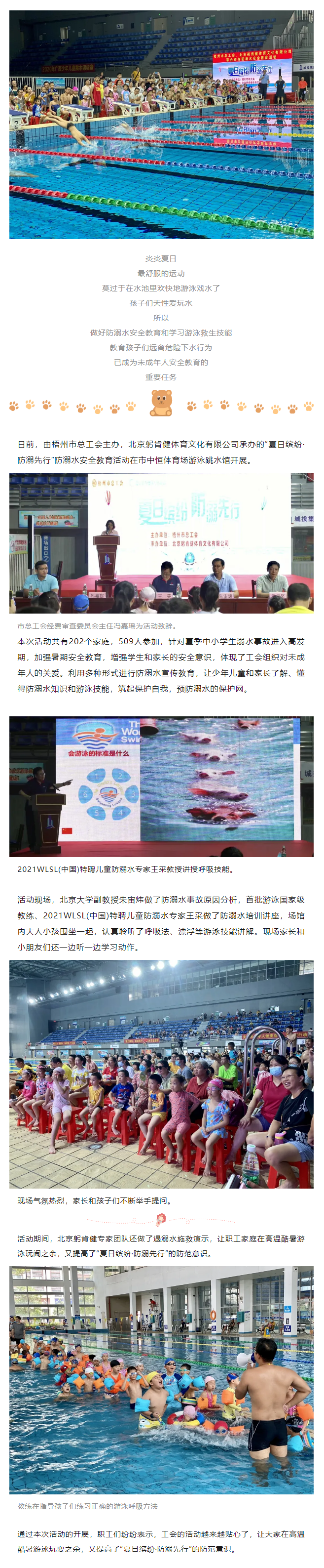 夏日繽紛 防范溺水，共同筑起未成年人夏日安全保護網(wǎng).png