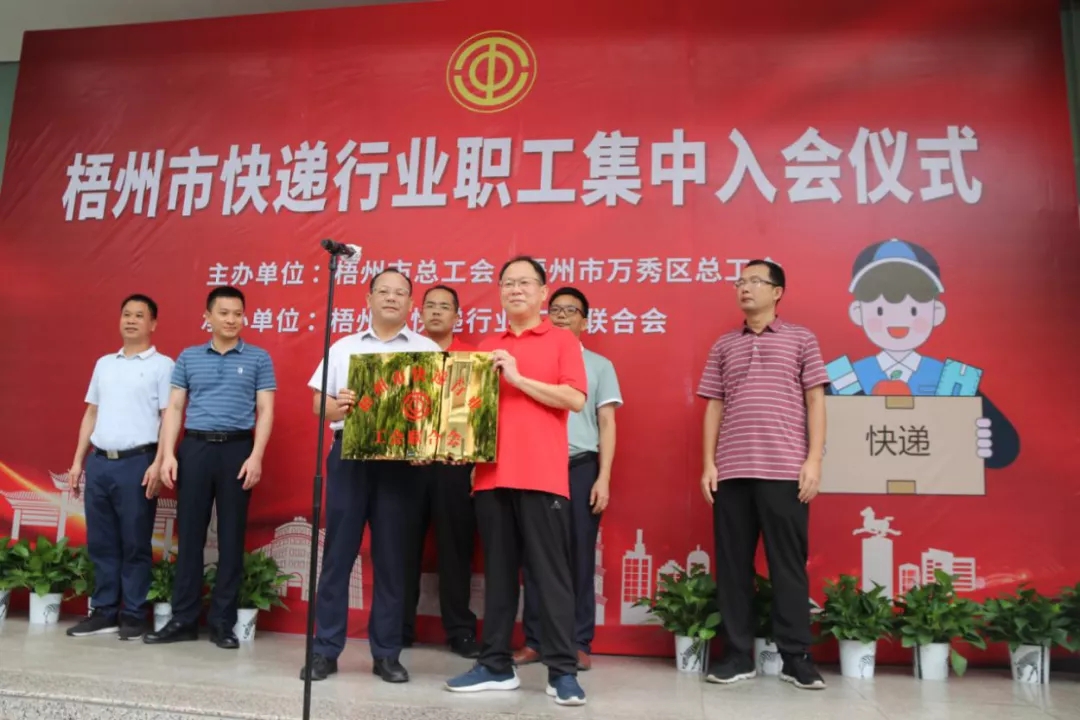 快遞小哥，歡迎加入工會(huì)大家庭！