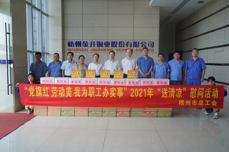 【我為職工 辦實(shí)事】高溫！工會(huì)“送清涼”安康伴您行