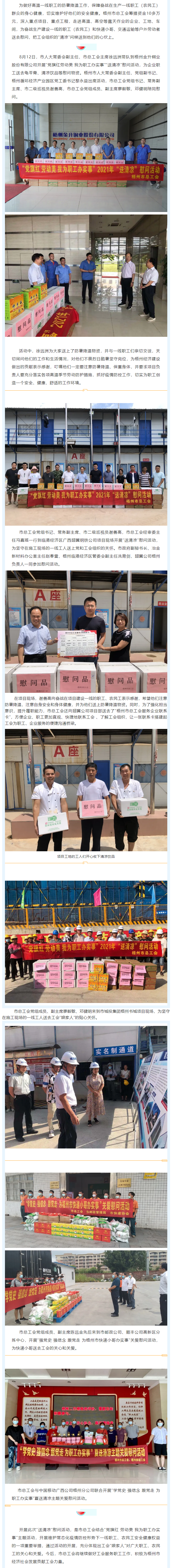 【我為職工 辦實事】高溫！工會&ldquo;送清涼&rdquo;安康伴您行.png