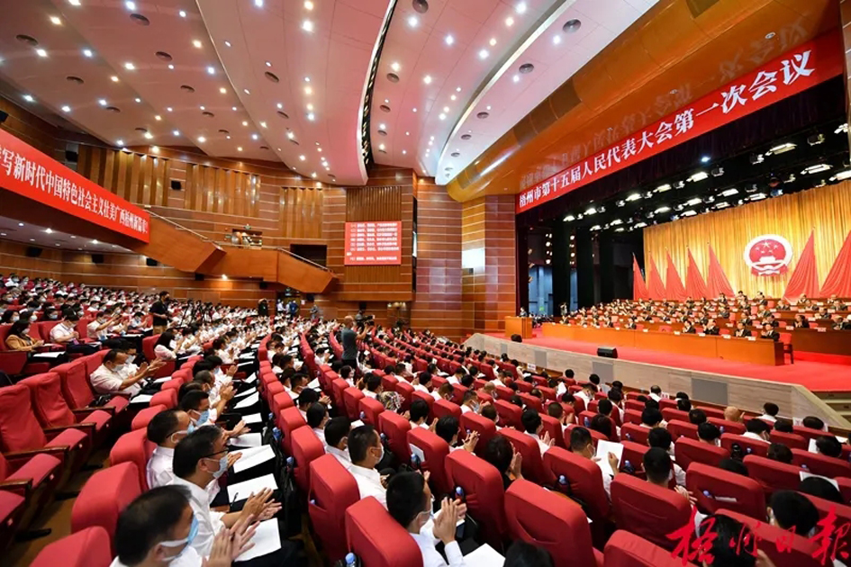 梧州市十五屆人大一次會議開幕