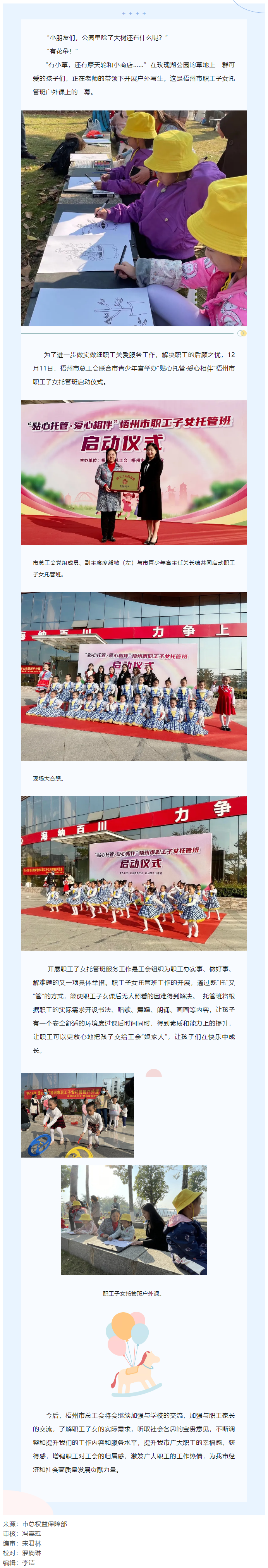 【我為群眾辦實事】貼心托管 愛心相伴_梧州市職工子女托管班替您分憂.png