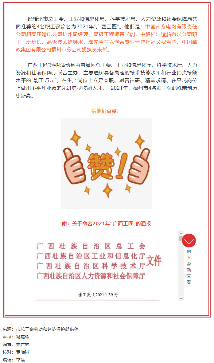 祝賀！梧州市4名職工獲命名&ldquo;廣西工匠&rdquo;.png
