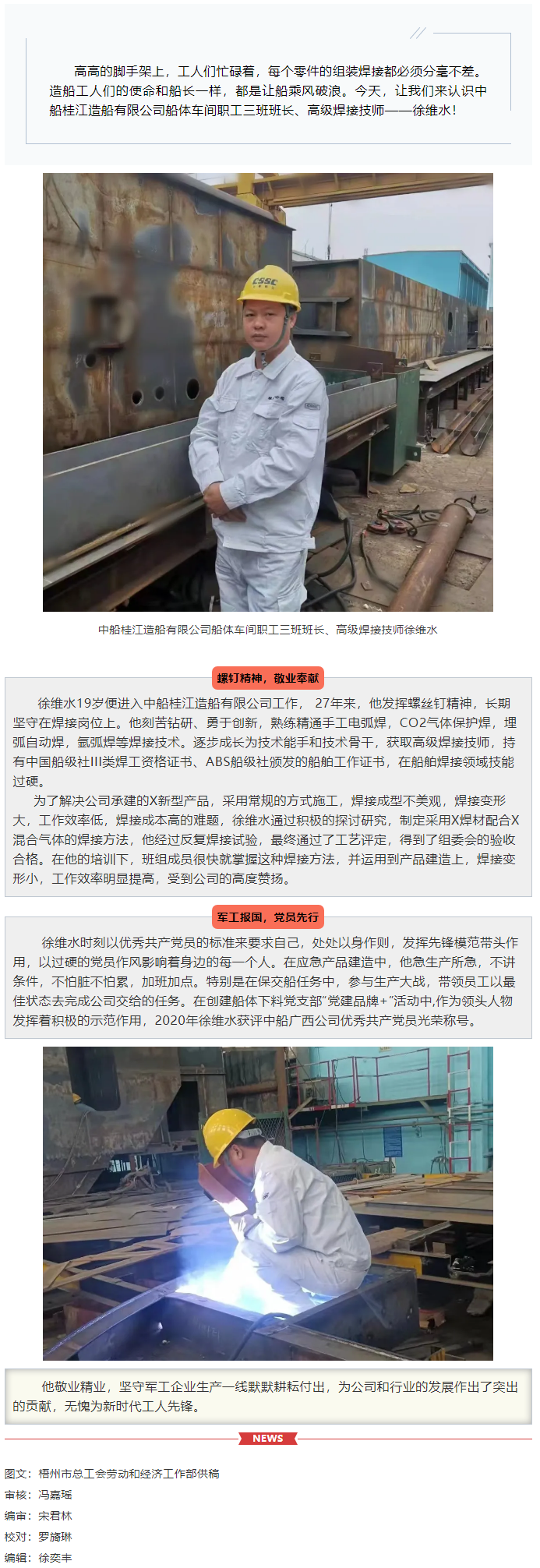 【初心鑄匠心】徐維水：精益求精 &ldquo;焊接&rdquo;精彩人生.png