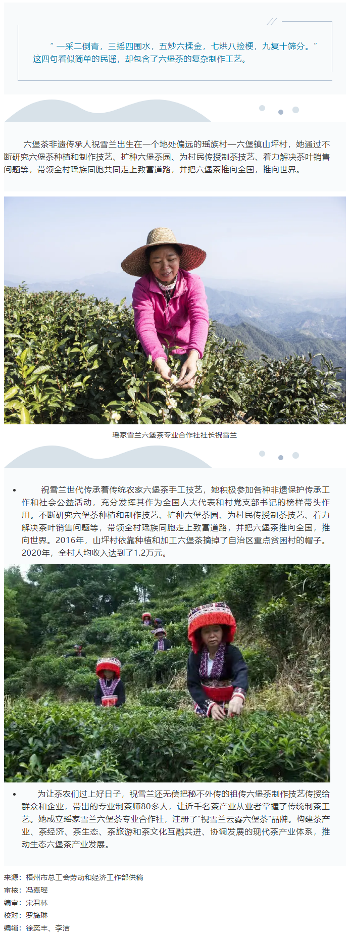 【初心鑄匠心】祝雪蘭：秉承六堡茶人的初心與堅守帶領村民走上致富路.png