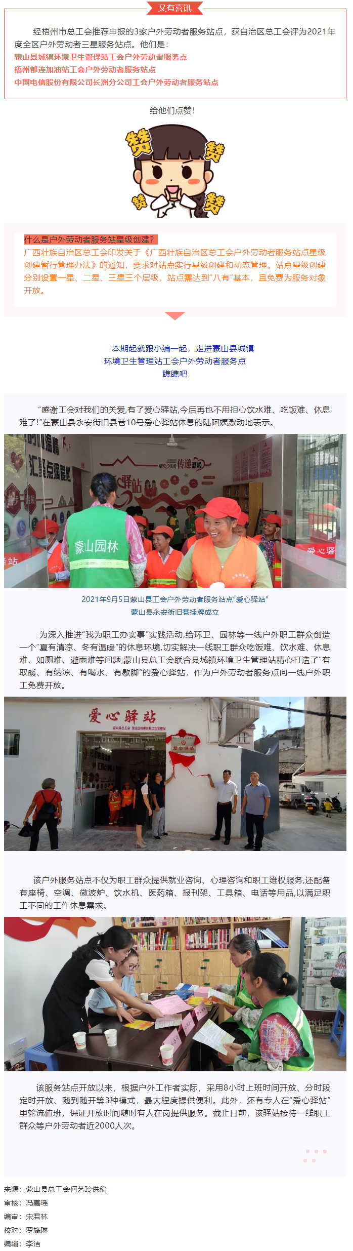 贊！我市3家戶外勞動者服務(wù)站點獲評三星服務(wù)站點.png