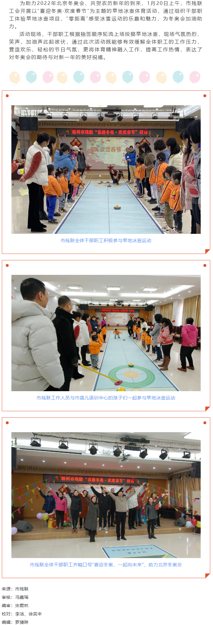 【基層動(dòng)態(tài)】迎冬奧 強(qiáng)體魄 賀新春丨梧州市殘聯(lián)開(kāi)展&ldquo;喜迎冬奧&middot;歡度春節(jié)&rdquo;主題工會(huì)活動(dòng).png