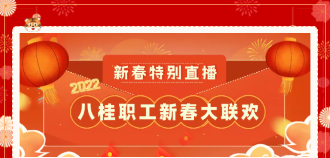 今晚20:00！歡喜迎小年，相約直播間！