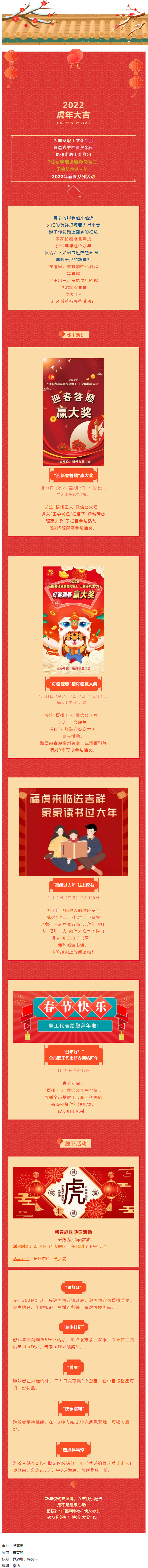 工會(huì)陪你過大年丨梧州工會(huì)新春系列活動(dòng)，&ldquo;福利&rdquo;多多不容錯(cuò)過.png