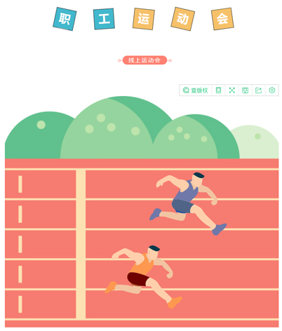 豐厚獎品等你拿，快來參加全國職工線上運動會吧