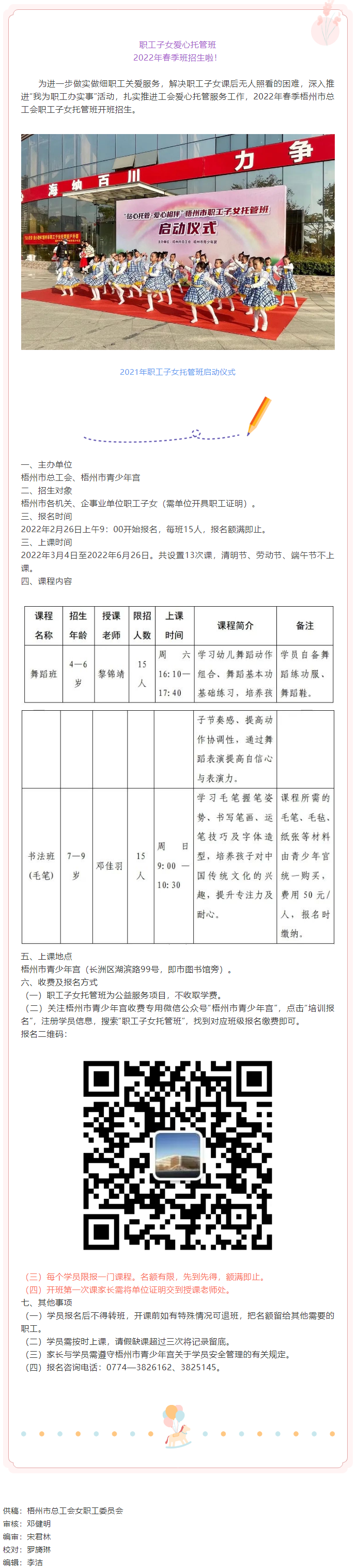 招生啦！職工子女愛(ài)心托管班2022年春季班開(kāi)班.png