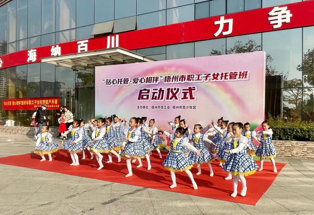 招生啦！職工子女愛心托管班2022年春季班開班