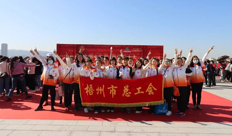 梧州市總工會(huì)開(kāi)展系列主題活動(dòng)慶祝“三八”國(guó)際婦女節(jié)