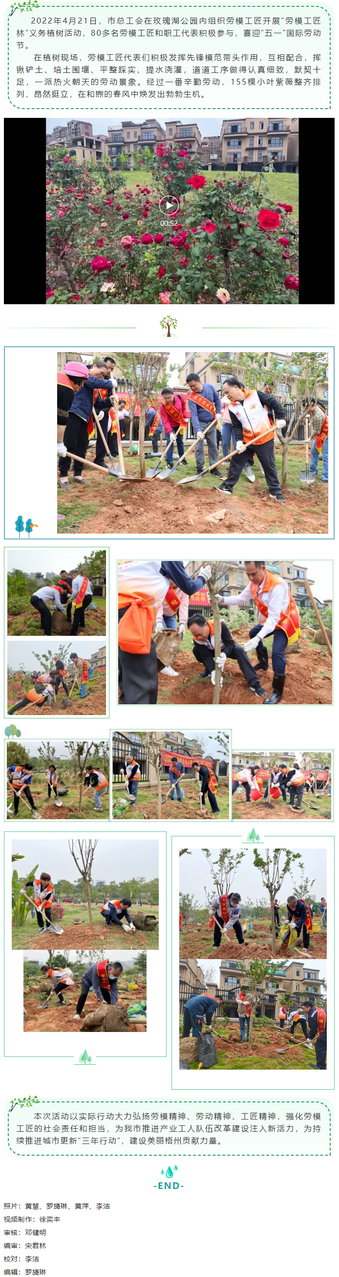 弘揚勞模精神、勞動精神、工匠精神！梧州勞模工匠義務(wù)植樹迎&ldquo;五一&rdquo;.png