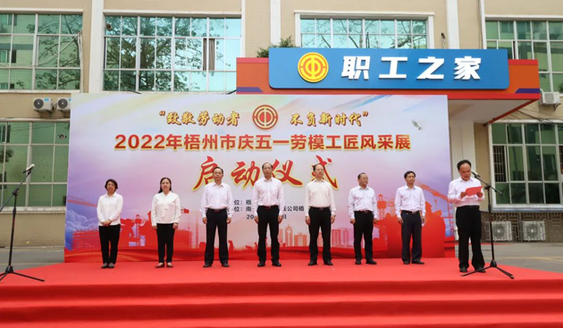 致敬勞動(dòng)者丨梧州市慶五一勞模工匠風(fēng)采展啟動(dòng)