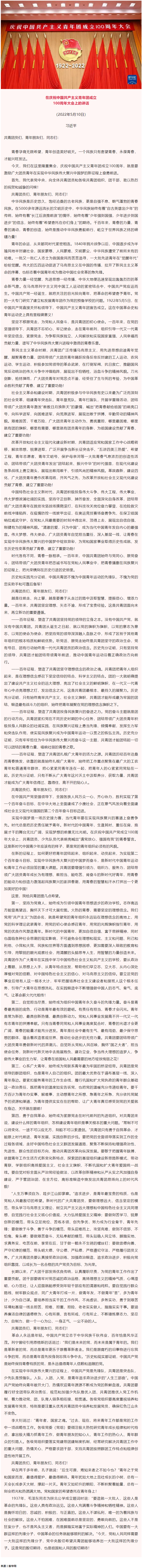 全文來(lái)了!習(xí)近平在慶祝中國(guó)共青團(tuán)成立100周年大會(huì)上的重要講話(huà).png