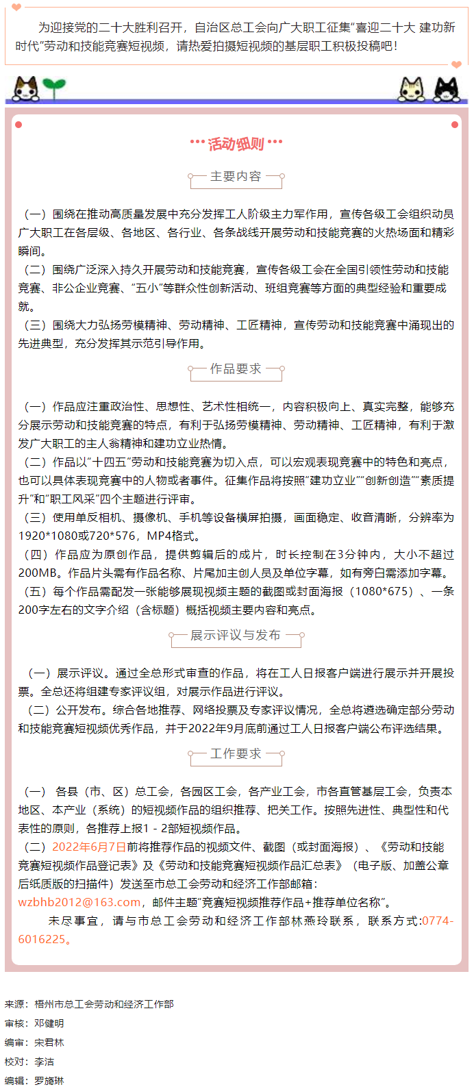 &ldquo;喜迎二十大 建功新時代&rdquo;勞動和技能競賽短視頻征集開始啦！.png
