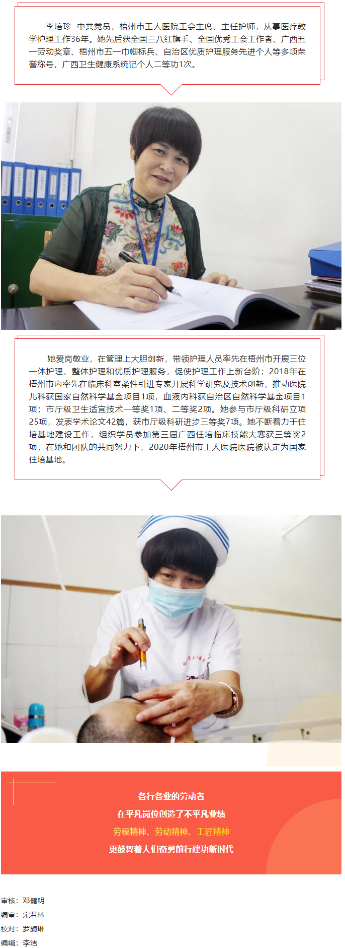 楷模風(fēng)采丨2022年全國五一勞動獎?wù)芦@得者李培珍.png
