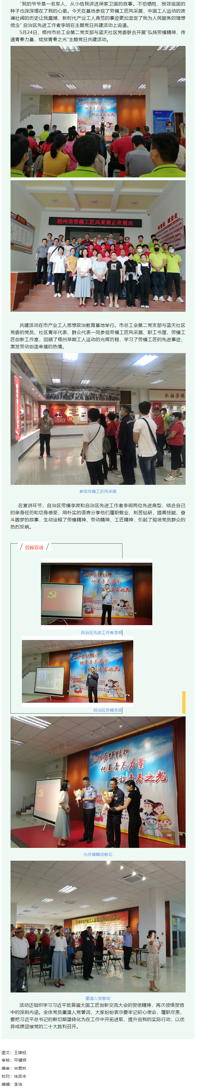 【工會(huì)黨建】共建互學(xué)主題新 勞模宣講最強(qiáng)音.png