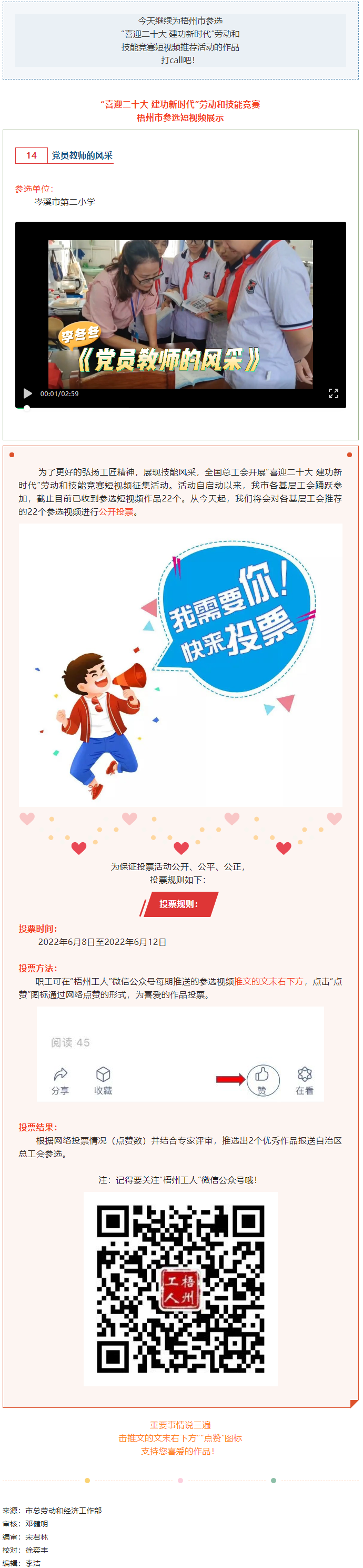 岑溪市第二小學參選作品丨&ldquo;喜迎二十大 建功新時代&rdquo; 勞動和技能競賽短視頻投票活動開始啦！.png