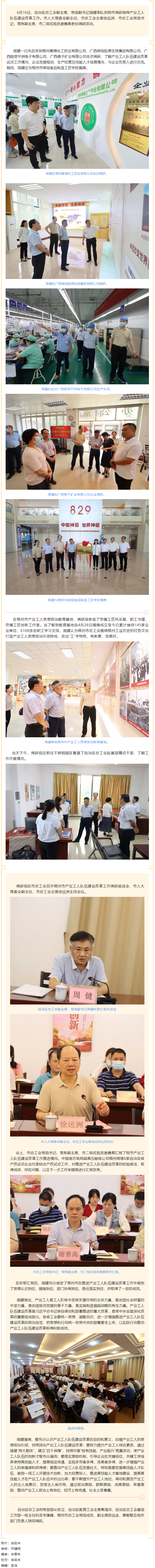 自治區(qū)總工會副主席周健到梧州市調(diào)研指導(dǎo)產(chǎn)業(yè)工人隊(duì)伍建設(shè)改革工作.png