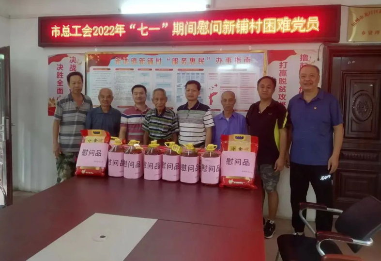 “七一”慰問(wèn)送真情，組織關(guān)懷暖人心
