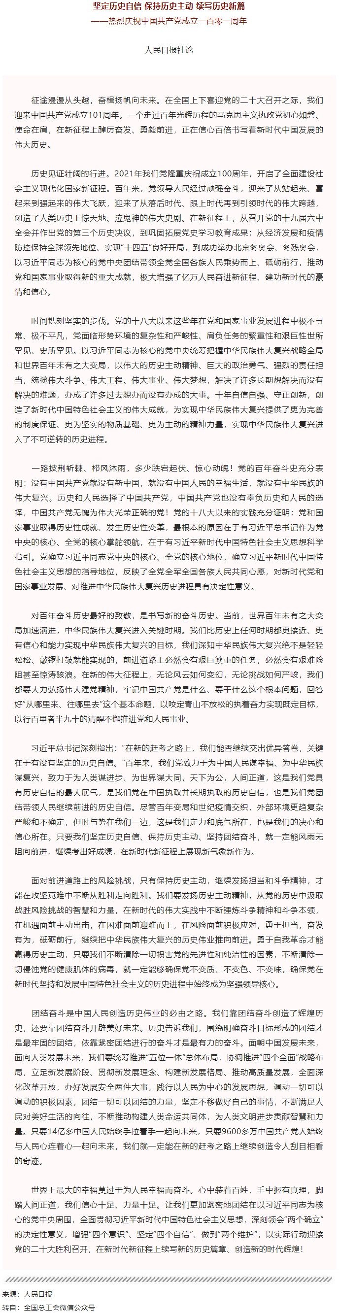 堅定歷史自信 保持歷史主動 續(xù)寫歷史新篇.png