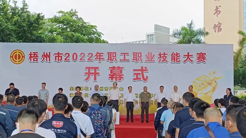能工巧匠展技能——梧州市2022年職工職業(yè)技能大賽今日舉行