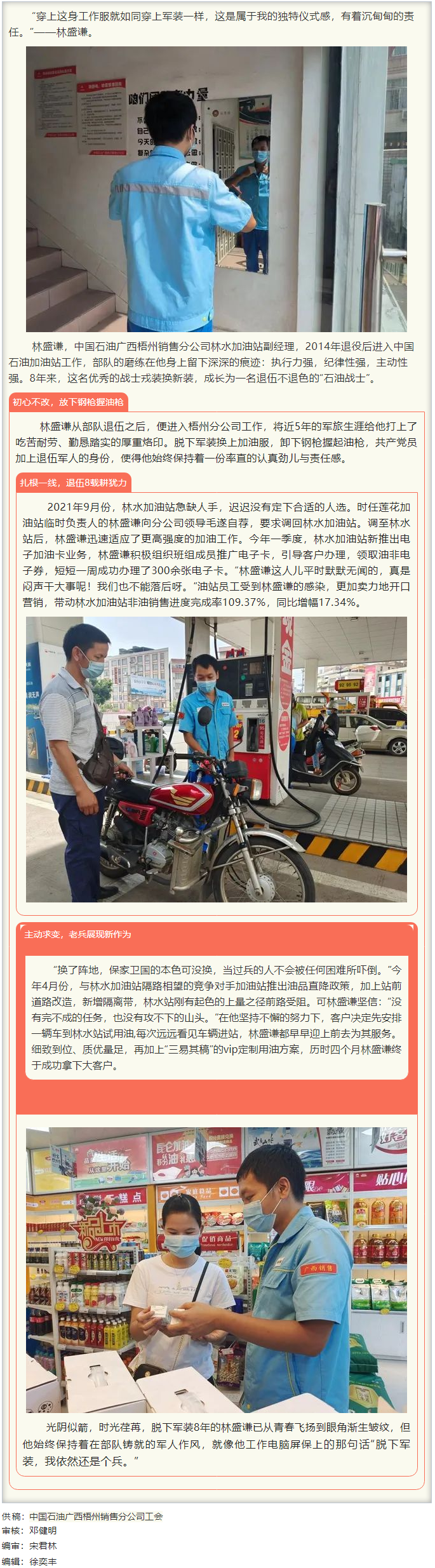 退伍不褪色，初心顯擔(dān)當(dāng)丨記最可愛的人－中國石油廣西梧州銷售分公司 林盛謙.png