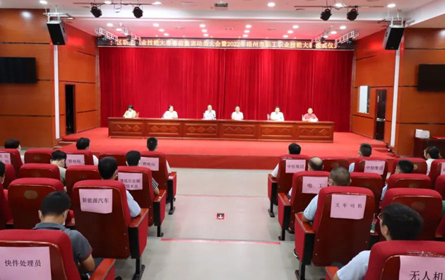 梧州市總工會(huì)召開(kāi)參加全區(qū)職工職業(yè)技能大賽賽前集訓(xùn)動(dòng)員大會(huì)暨梧州市2022年職工技能大賽頒獎(jiǎng)儀式