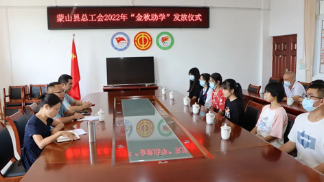 我市各級(jí)工會(huì)開展“金秋助學(xué)”活動(dòng)